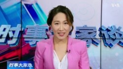 时事大家谈：中共军费再增7.2% 剑指何方？