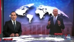 سخنرانی جو بایدن درباره کارنامه دولتش در حوزه سیاست خارجی