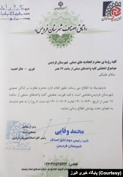 ابلاغیه اتاق اصناف شهرستان فردیس (برگرفته از پایگاه خبری البرز)