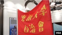 華盛頓“六四”特展展出的1989年抗議示威的學生使用過的旗幟。 （美國之音郁崗拍攝）