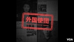 美國國務院2020年6月宣布把中國央視、中新社、人民日報、環球時報四家中國官媒在美分支列為外國使團（美國之音資料照）