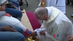 የካቶሊኮች መሪ አባ ፍራንሲስ የስደተኞችን እግር በማጠብ ትህትና ሲያሳዩ