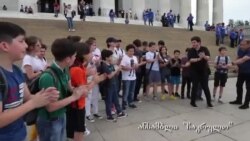 "ჩაკრულო" - ფლეშმობი ლინკოლნის მემორიალთან