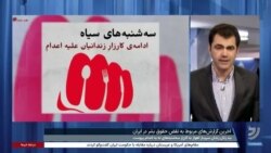 بند زنان سپیدار اهواز به حرکت اعتراضی علیه اعدام پیوست 