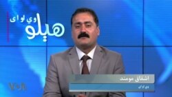 هېلو وي او اې په ټي وي