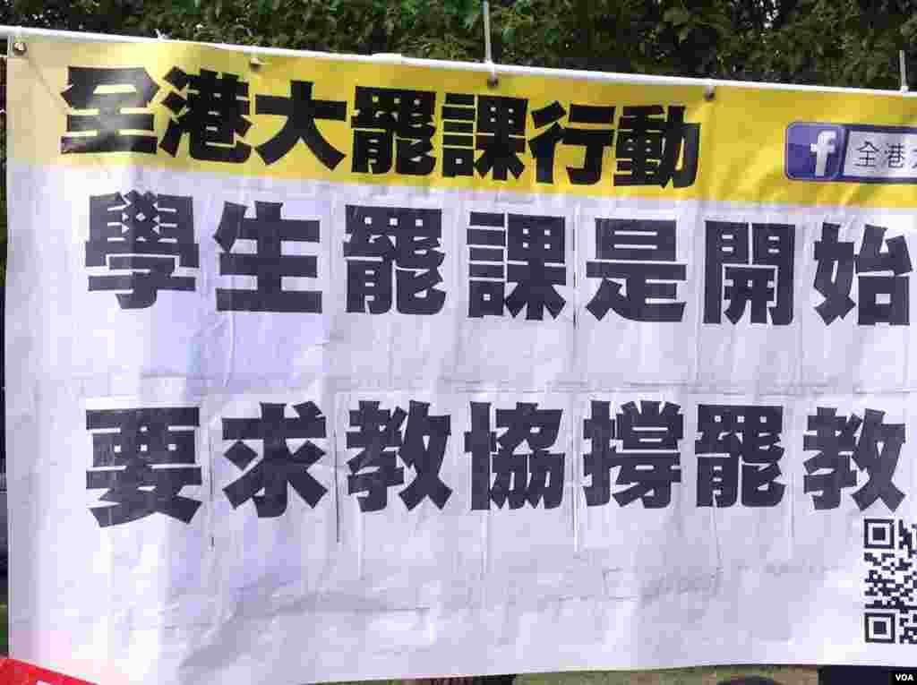 Student protest sign that reads,&ldquo;Student strike is the beginning, require Hong Kong Professional Teachers' Union to support teacher's strike,&rdquo; Hong Kong, Sept. 22, 2014.&nbsp;(Hai Yan / VOA) 