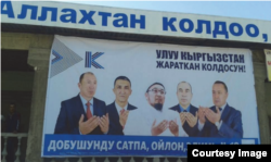 Qirg'izistonning Batken viloyatida mahalliy saylov uchun yaratilgan siyosiy bannerlardan biri