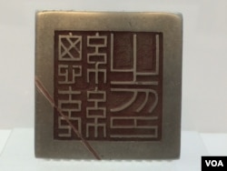 总统印照（美国之音齐勇明拍摄）