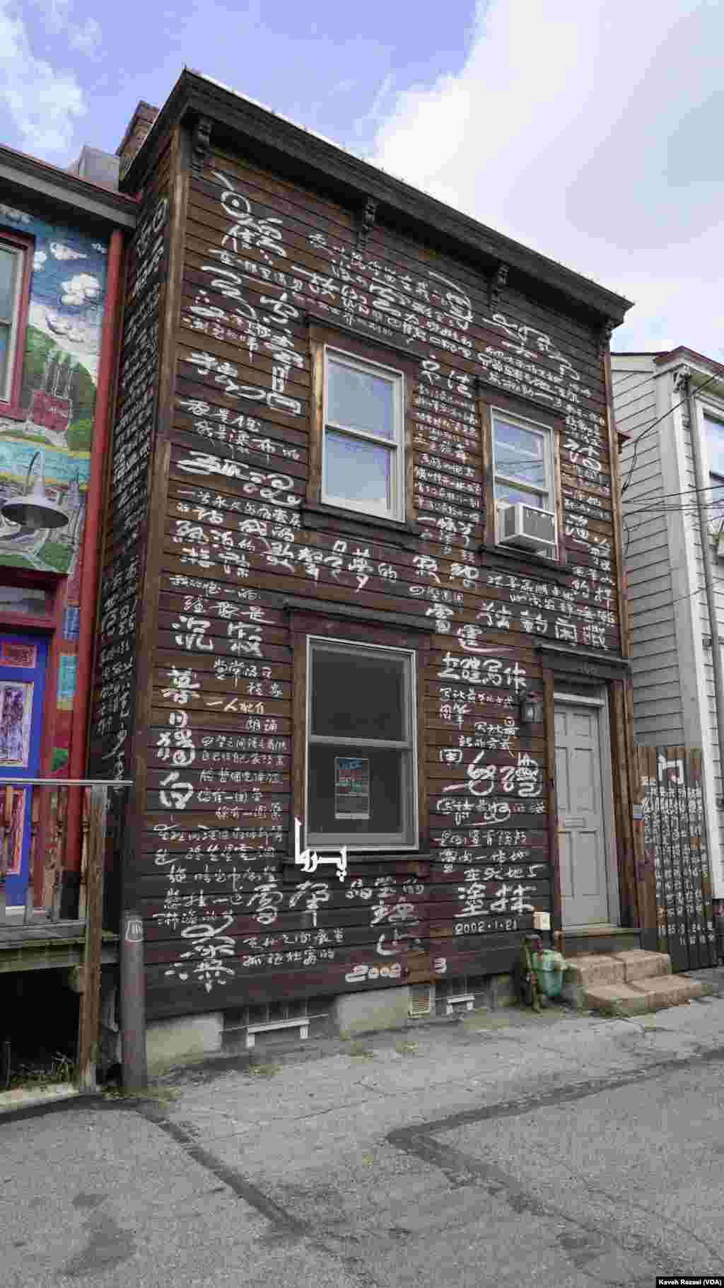 Huang Xiang's House Poem, City of Asylum Pittsburgh
