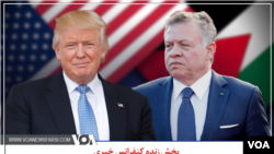 Президент Трамп і король Абдалла