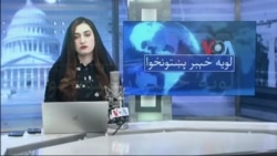 لویه پښتونخوا په ټي وي
