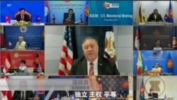 美国务卿蓬佩奥于东盟发言：“休让中共凌驾我们之上”