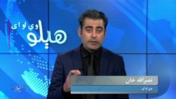 هېلو وي او اې په ټي وي