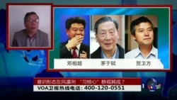 时事大家谈：意识形态左风凛冽，“习核心”乐观其成？