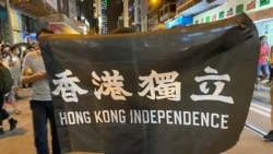 遊行人士展示香港獨立旗幟 （攝影：美國之音湯惠芸）