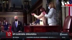 ბაიდენის მთავარი საგარეო პოლიტიკური გზავნილები - ამერიკის ხმა "ფორმულაზე"