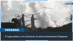 Россия, скорее всего, не будет платить за восстановление Украины 