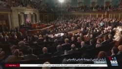 ترامپ سخنرانی سالانه خود درباره «وضعیت کشور» را در کنگره ایراد می‌کند 