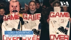 ელცინის ახლო მეგობარი და პუტინის იდეოლოგიური ძმა - ალექსანდრე ლუკაშენკო