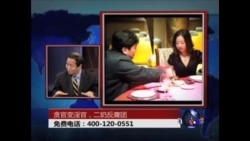 时事大家谈:贪官变淫官，二奶反腐团