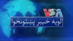 لویه پښتونخوا په ټي وي
