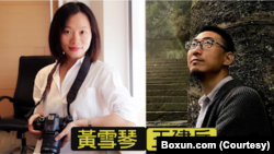 中國獨立記者暨女權活動家黃雪琴（左）和職業病權益倡導者王建兵。（博訊圖片）