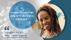 የወለደችውን ልጅ ሳታይ ኢትዮጵያዊቷ በኮሮናቫይረስ ሕይወቷ አለፈ