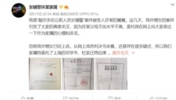 許姓女輔警家屬披露二審法院拒絕被告家屬委託律師的微博截圖。