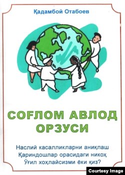 Qadamboy Otaboyevning "Sog'lom avlod orzusi" kitobi