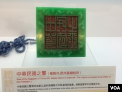 中华民国国玺（美国之音齐勇明拍摄）