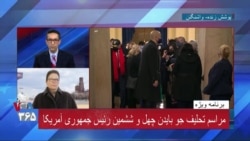 گزارش شهلا آراسته از تلاش دو گروه برای تجمع در شهر واشنگتن همزمان با تحلیف بایدن