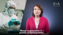 Світові фондові ринки штормить. Один березневий тиждень з життя фінансистів США та України. Відео