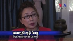 ភរិយា​លោក​ឯករដ្ឋ​ទូត​ស.រ.អា.​ប្រចាំ​កម្ពុជាថា​នឹងជួយ​​លើក​កំពស់​ស្រ្តី​ខ្មែរ​ក្នុង​សង្គម