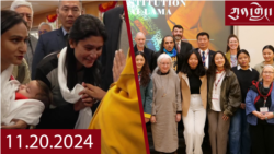 ཀུན་གླེང་ཐད་གཏོང་། ༢༠༢༤ ཟླ ༡༡ ཚེས ༢༠