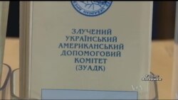 Від культурних програм до реабілітації воїнів АТО - як українці США допомогають своїй Батьківщині. Відео