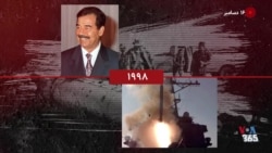 گاه‌شمار تاریخ آمریکا - ۱۶ دسامبر: ازحمله آمریکا به عراق تا نمایش فیلم آواتار