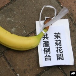 示威者扔“茉莉花”香蕉以示抗议