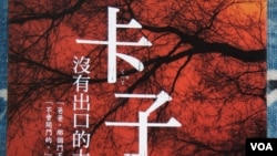 远藤誉教授回忆她幼年期在中国遭遇的书2014年在台湾翻译出版(美国之音歌篮拍摄)