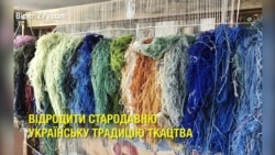 Карпатські майстрині вручну створюють унікальні килими за дизайном українських ілюстраторок. Відео