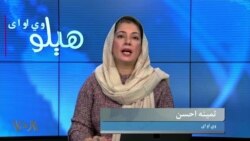 هېلو وي او اې په ټي وي