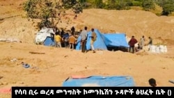 የሳባ ቢሩ ወረዳ መንግስት ኮመንኬሽን ጉዳዮች ፅህፈት ቤት 