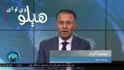 هېلو وي او اې په ټي وي