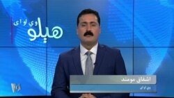 هېلو وي او اې په ټي وي