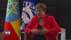 አይ.ኤም ኤፍ እስከ አኹን ወደ1.5 ቢሊዮን ዶላር ለኢትዮጵያ መልቀቁን ኃላፊዋ ገለጹ