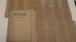 文革期间宋永毅在狱中用草纸写下的读书笔记