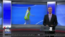 روی خط: افزایش معنادار پناهندگی در میان ورزشکاران حرفه‌ای ایران - ۱