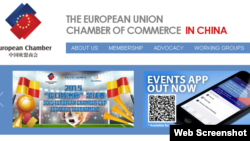 歐洲行業組織中國歐盟商會網站截圖