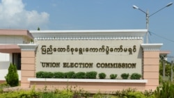 မြန်မာစစ်အာဏာပိုင်တွေ ဖွဲ့ထားတဲ့ ရွေးကောက်ပွဲကော်မရှင်နဲ့တွေ့ဖို့ နိုင်ငံရေးပါတီတချို့ လက်မခံ