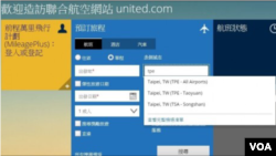 美国联合航空更改了其网站上台湾的名称(联合航空网站截图)