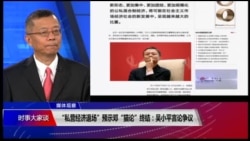 媒体观察(海涛)：“私营经济退场”预示邓“猫论”终结:吴小平言论惹争议